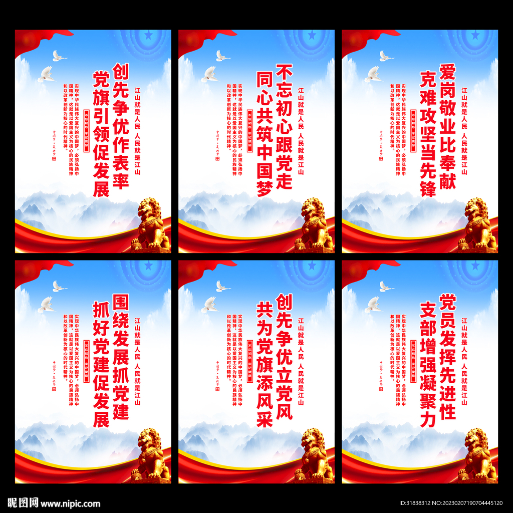 党建标语