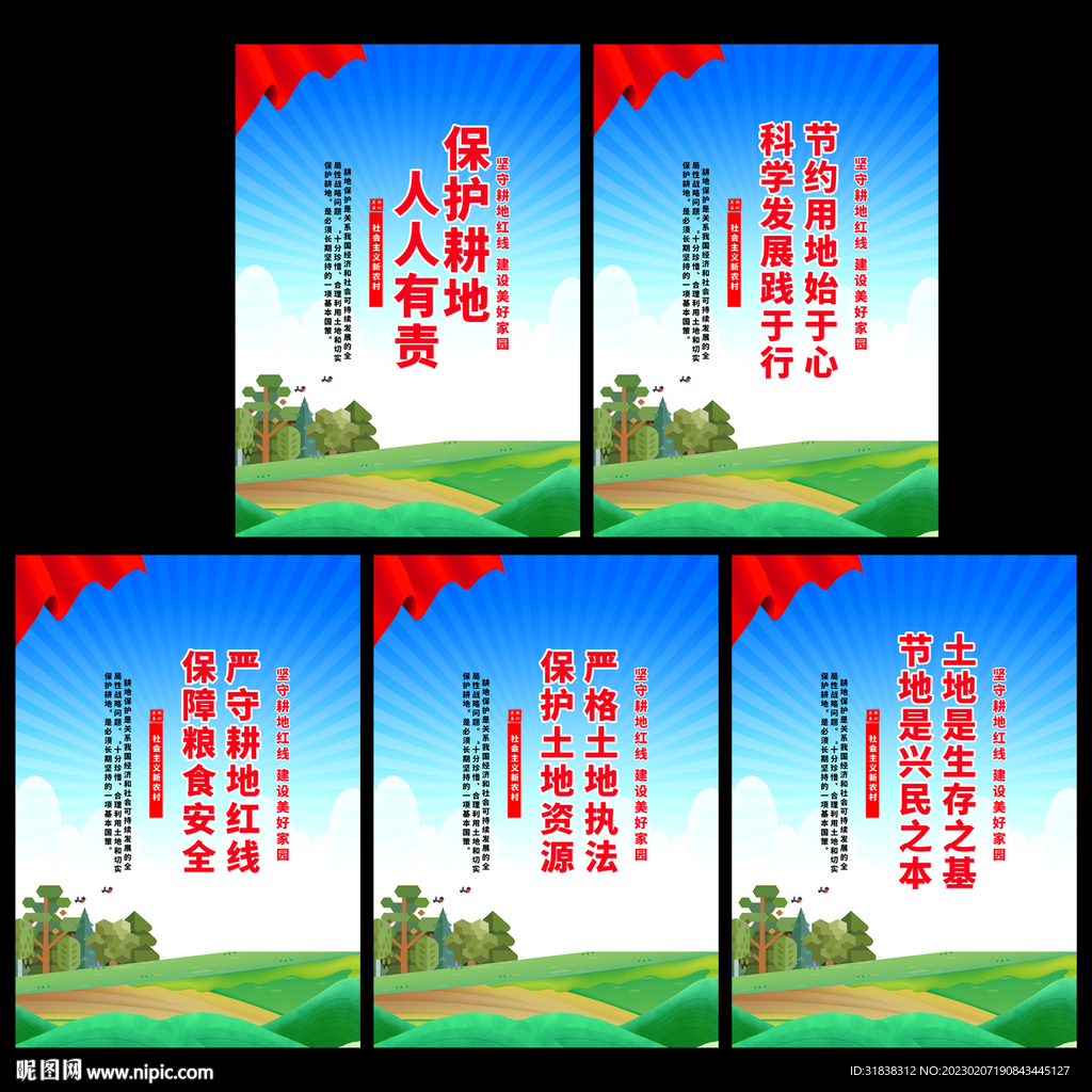 保护耕地展板