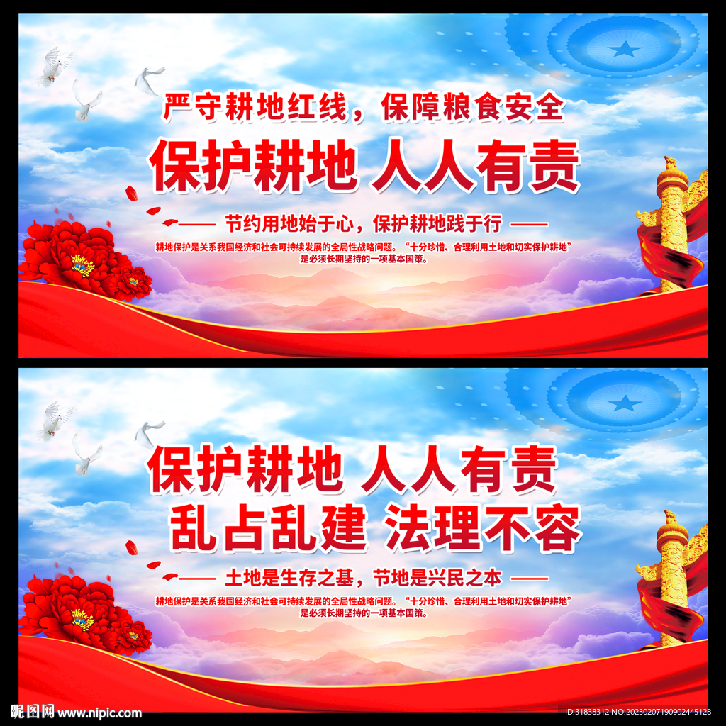 保护耕地