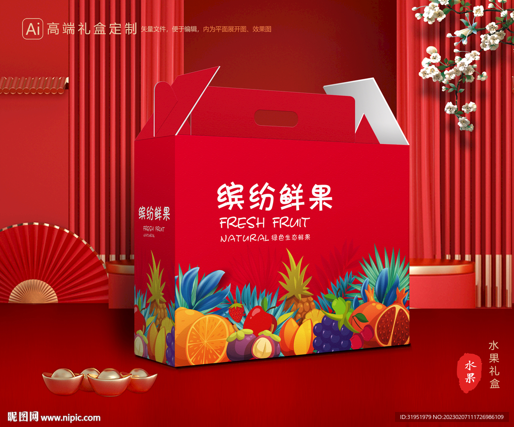 水果包装 鲜果礼盒