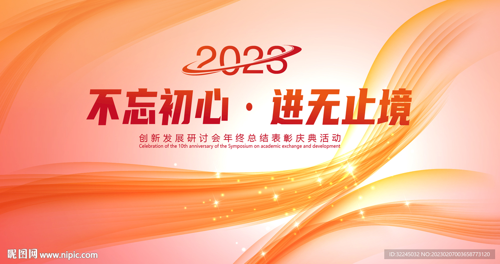 年会背景年会