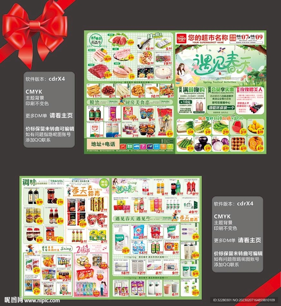 春天超市dm海报