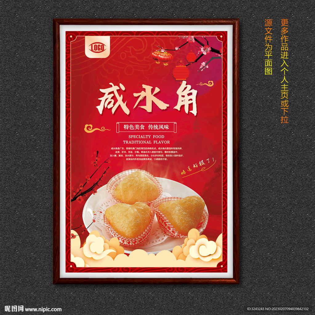 咸水角