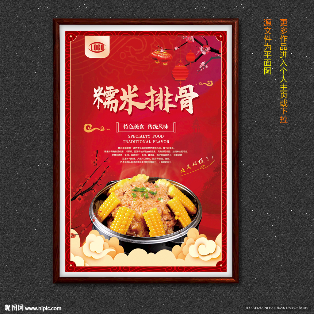 糯米排骨