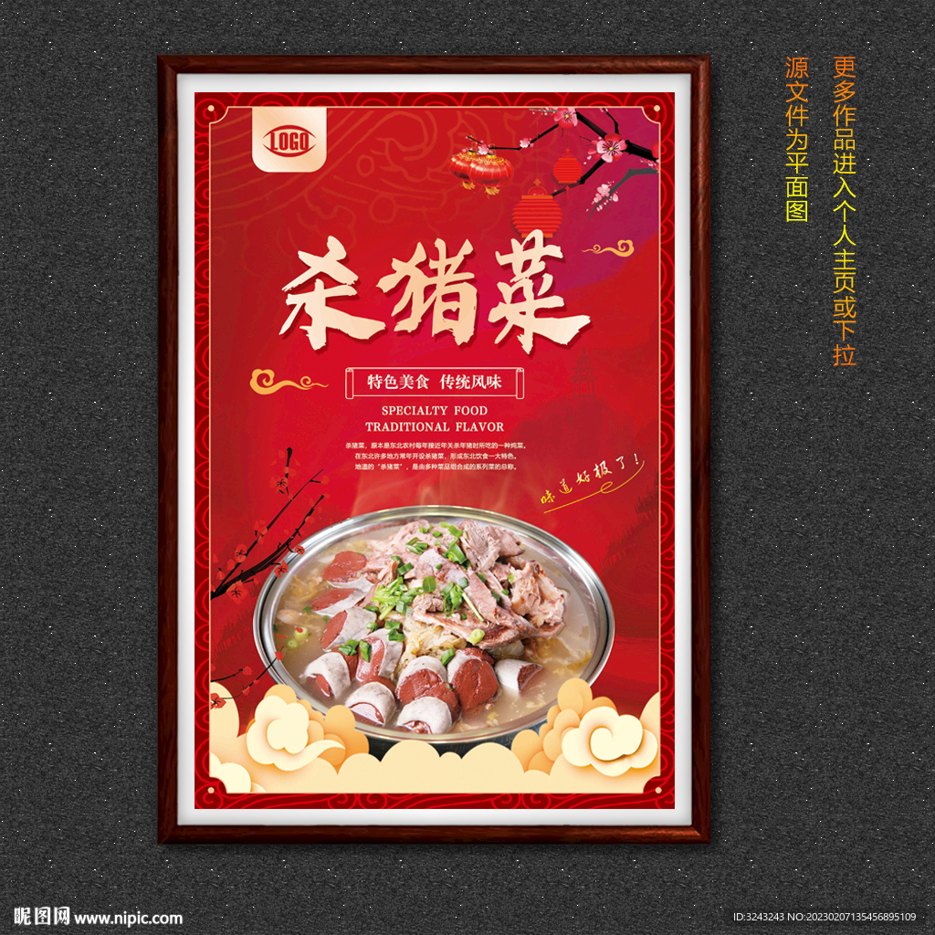 杀猪菜