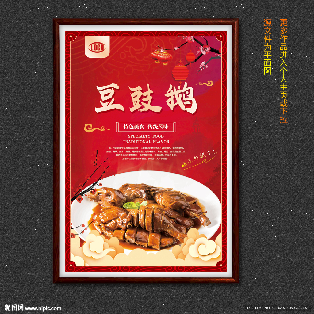 豆豉鹅