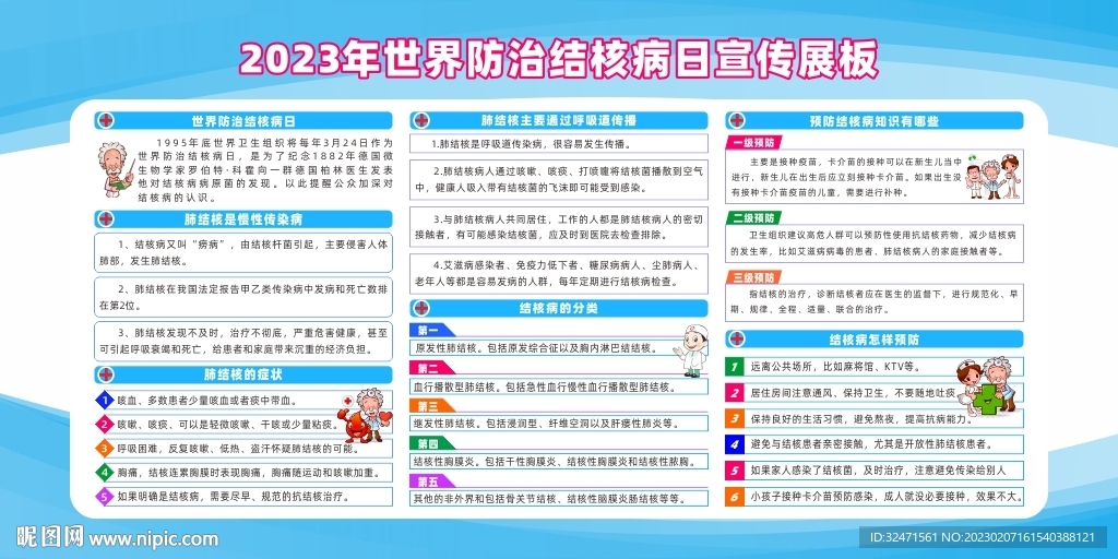 2023年世界防治结核病宣传日