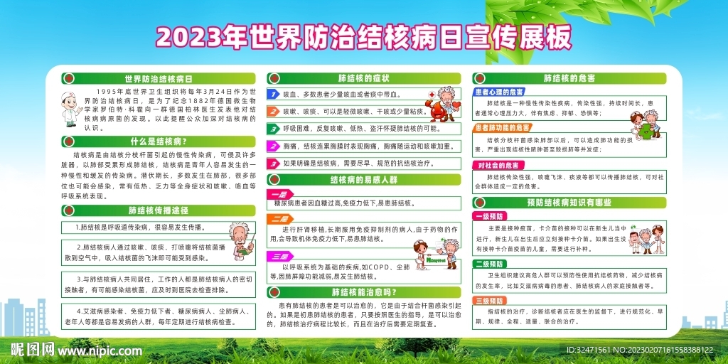 2023年世界防治结核病日