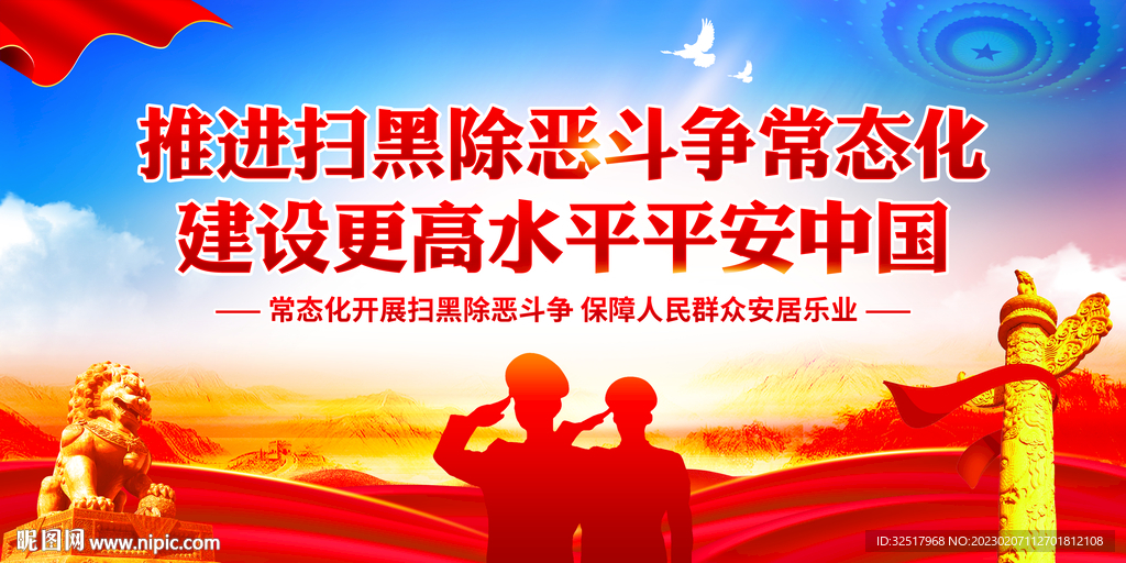 扫黑除恶