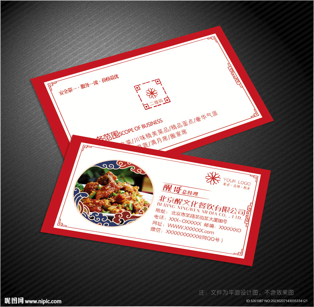 餐饮名片