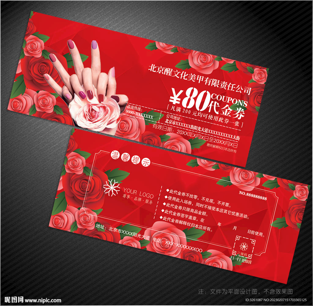 美甲代金券