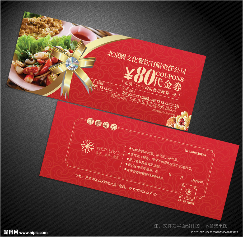 餐饮代金券