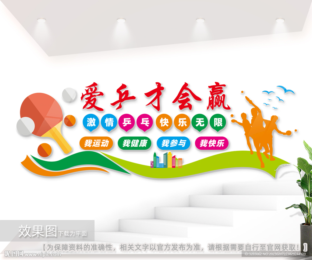 校园乒乓球文化墙图片