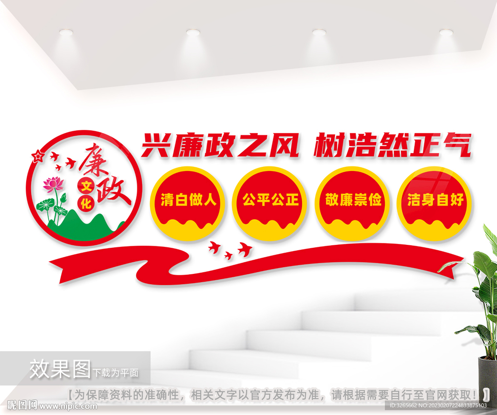 廉政文化墙设计