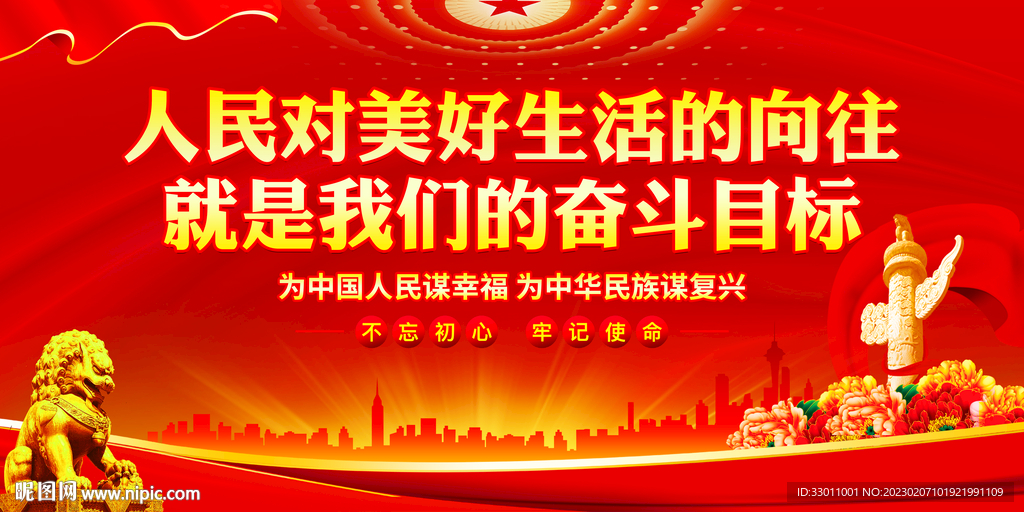 人民对美好生活的向往