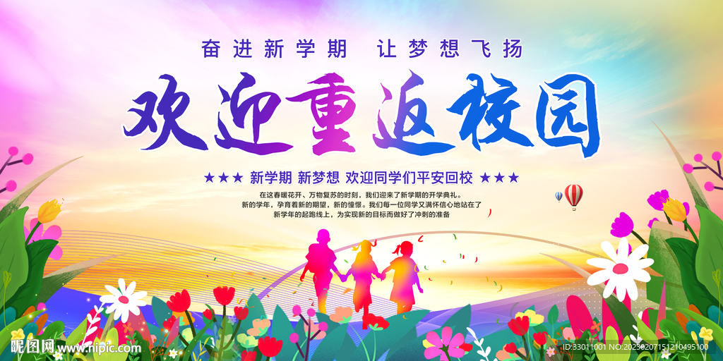 欢迎返校