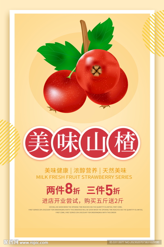 简约山楂水果海报