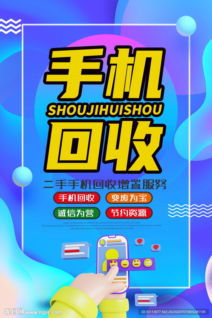回收旧手机电子产品海报