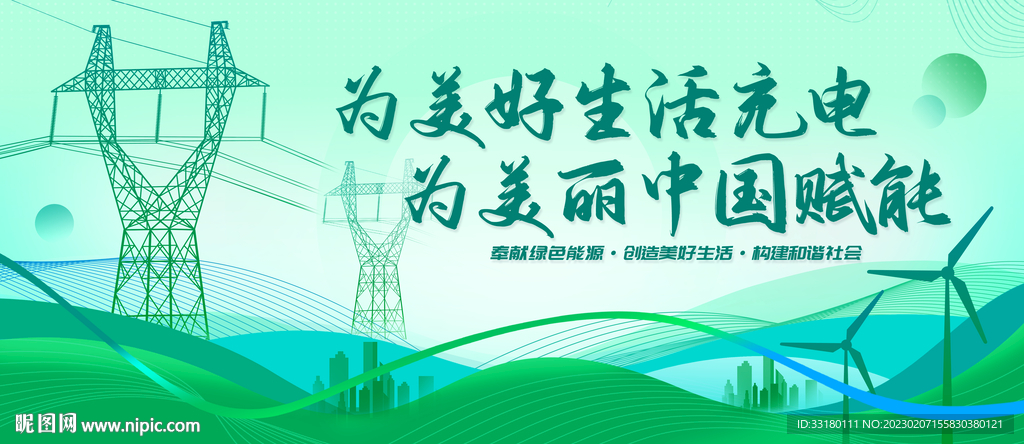 电网电力企业文化