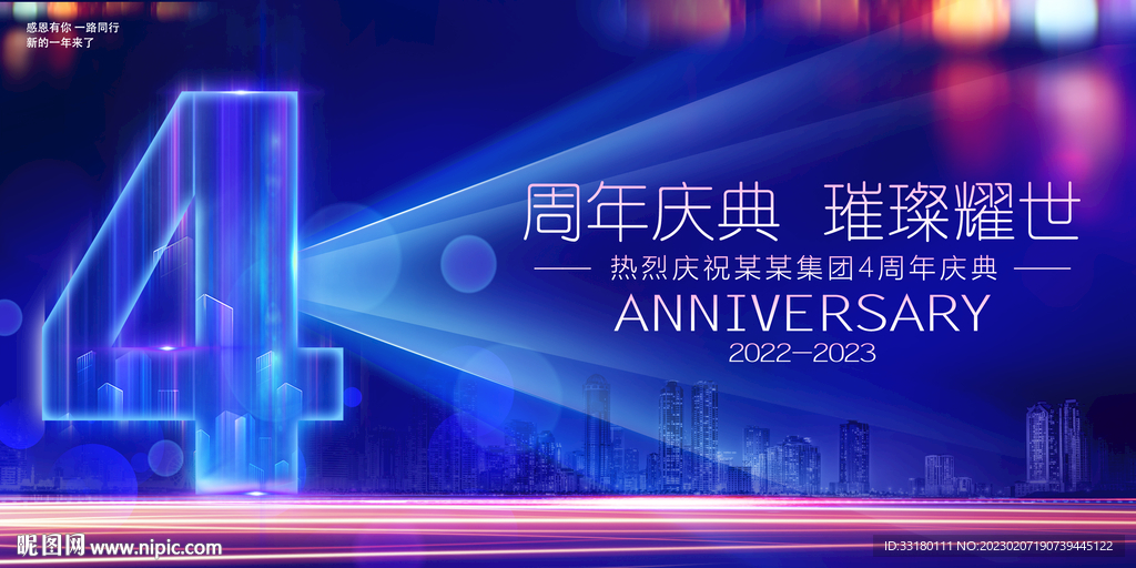 4周年