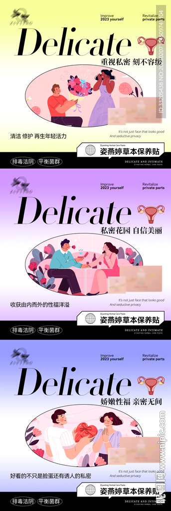 私护海报