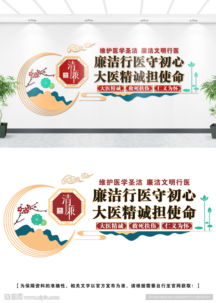 医院廉政文化墙
