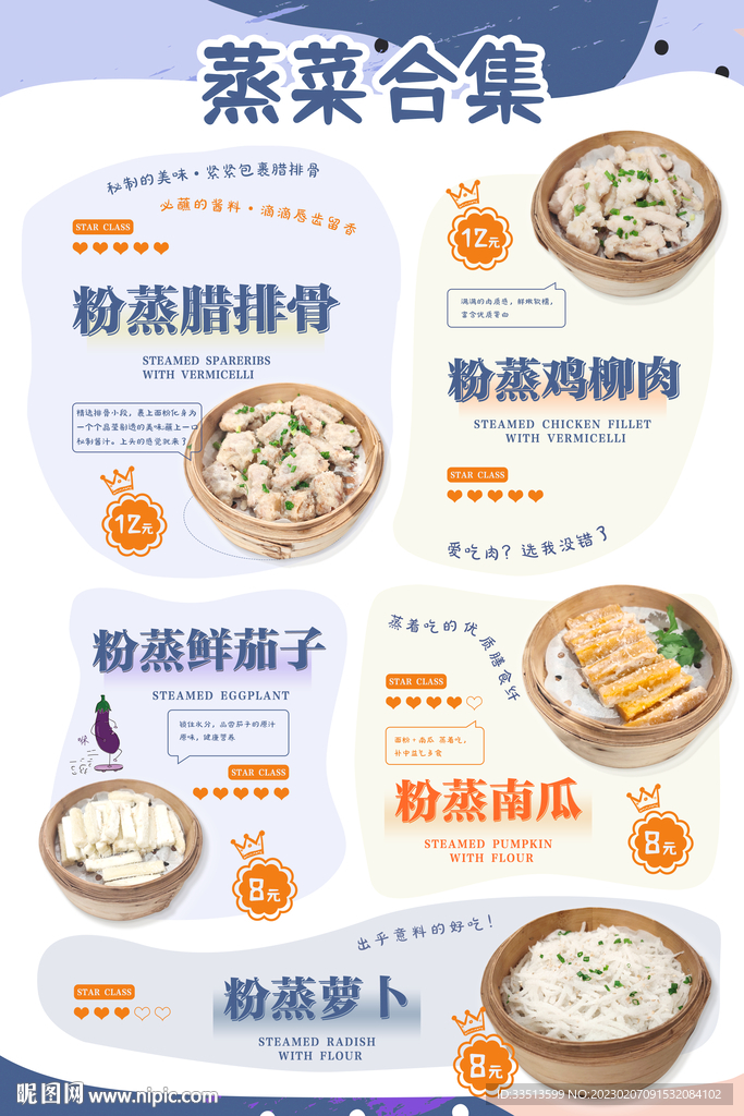 蒸菜合集
