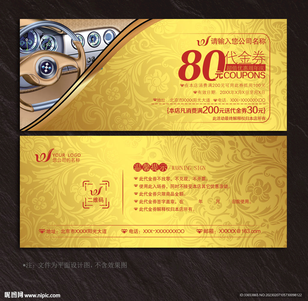 驾校代金券