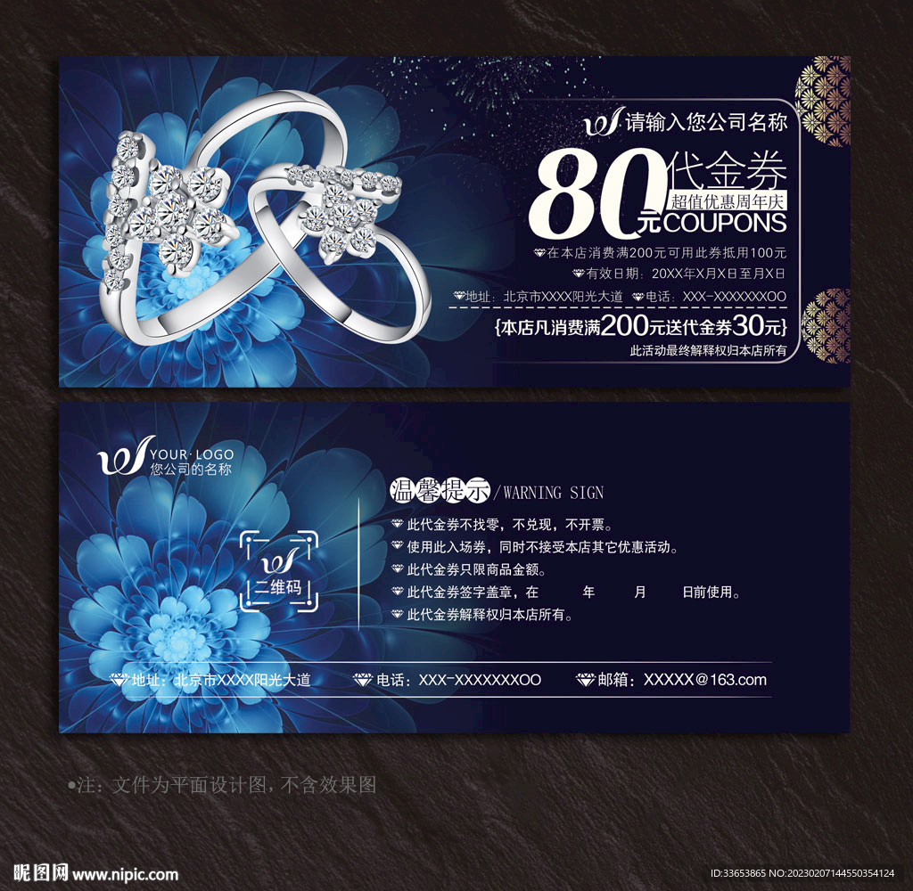 珠宝代金券