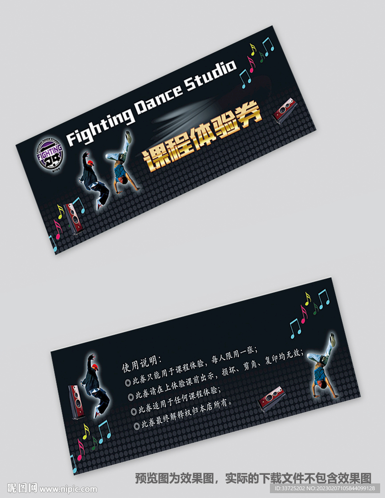 课程体验券