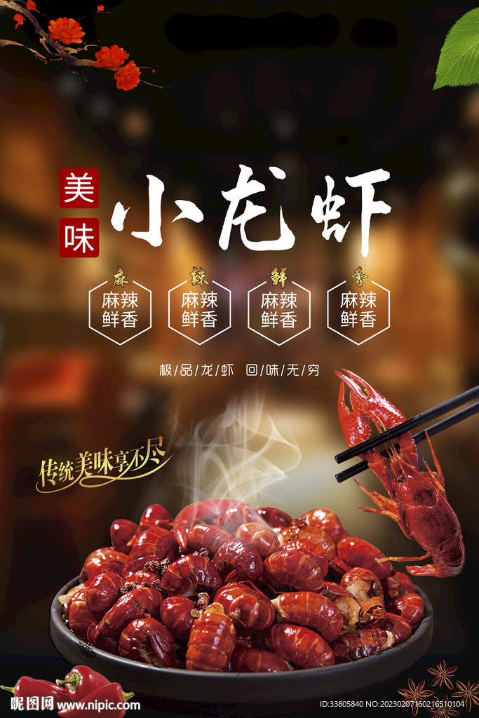 小龙虾