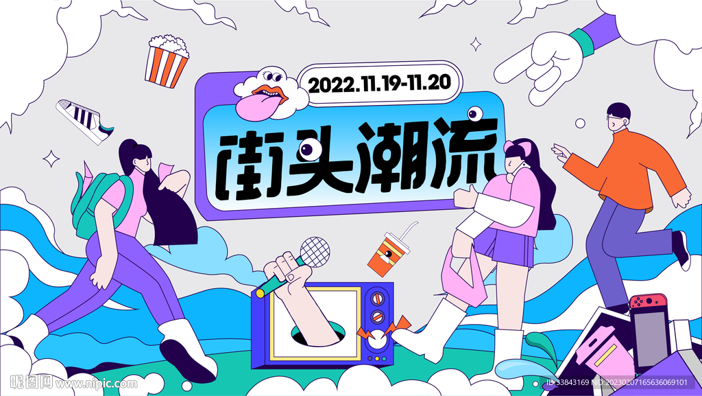 地产商业潮流商业活动主画面