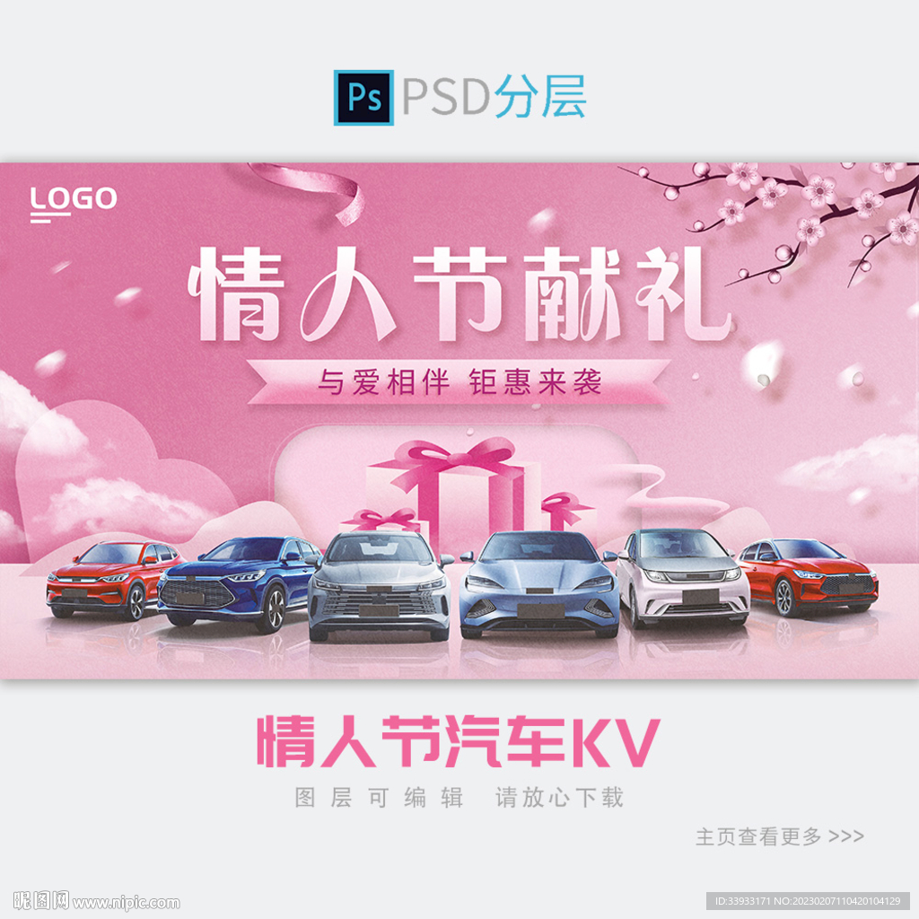 情人节汽车