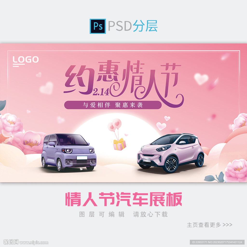 情人节汽车