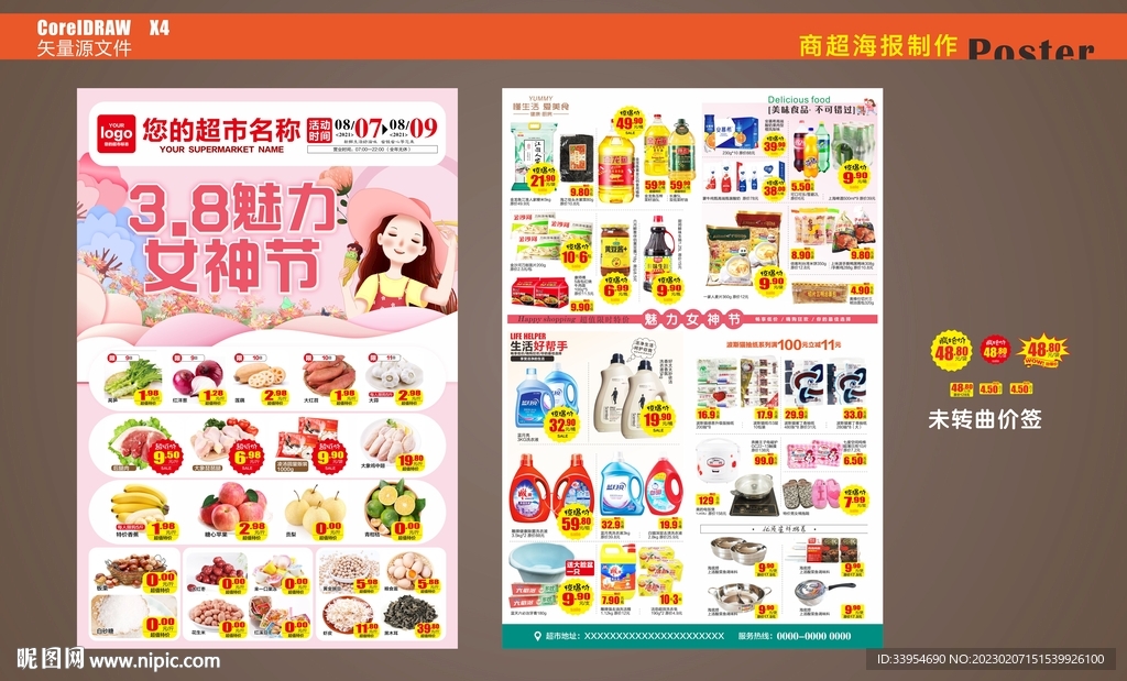 妇女节超市宣传单