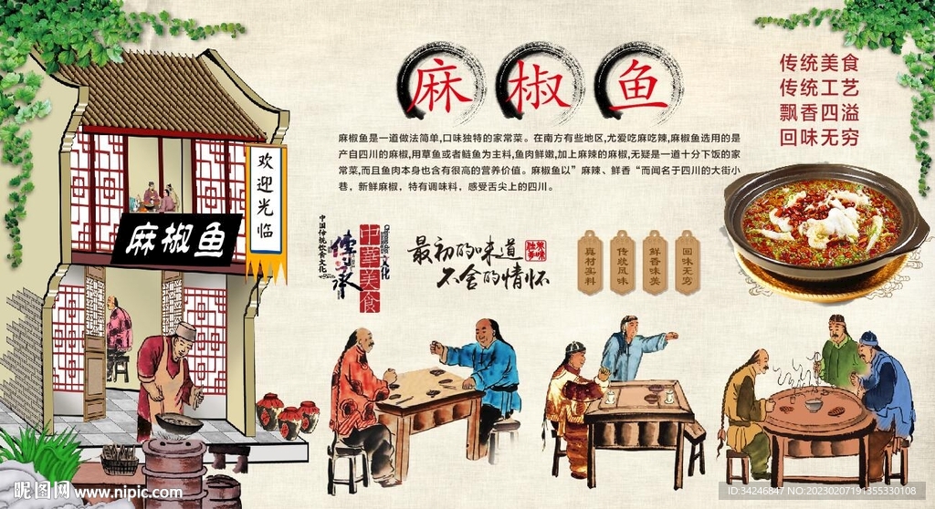 麻椒鱼