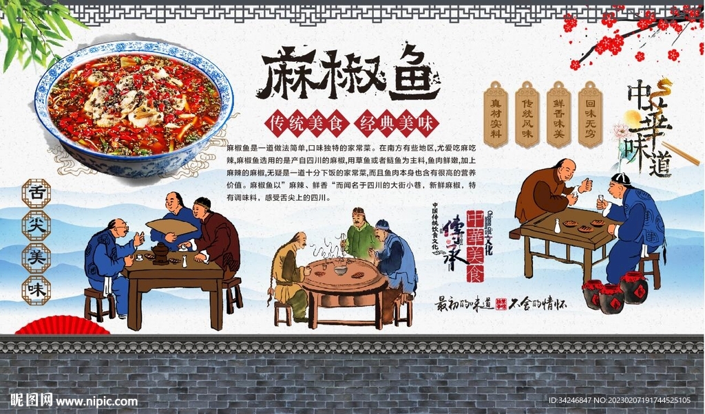 麻椒鱼