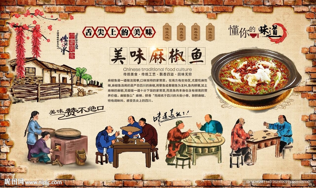 麻椒鱼