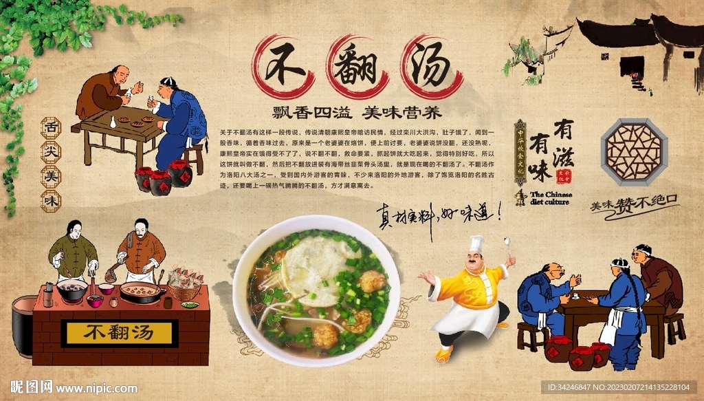 不翻汤