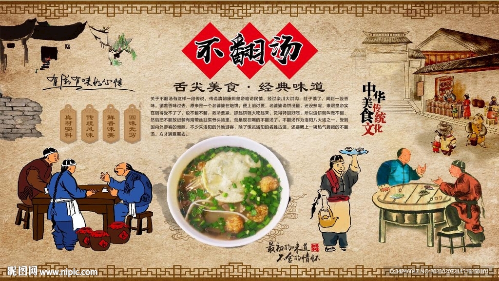 不翻汤