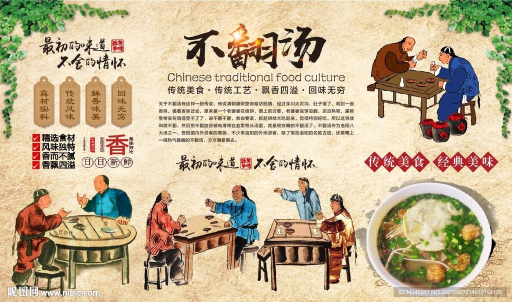 不翻汤