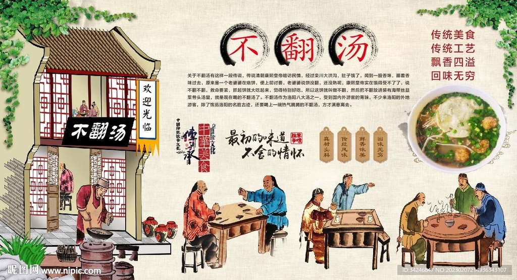 不翻汤