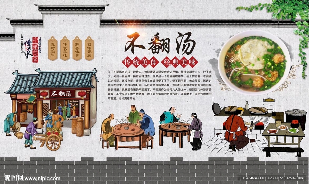 不翻汤
