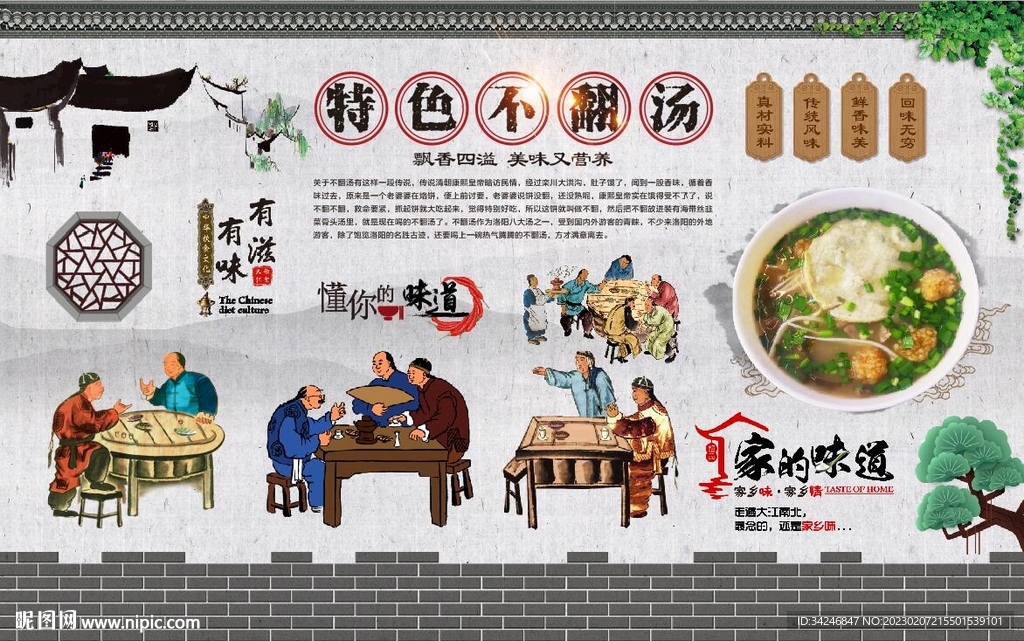 不翻汤