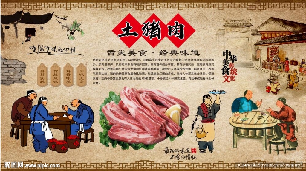 土猪肉