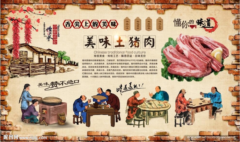 土猪肉