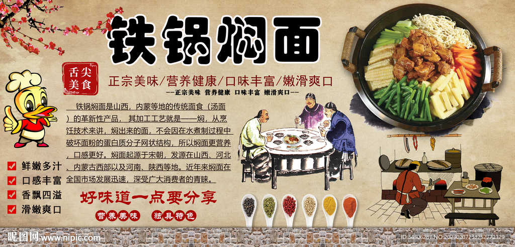 铁锅焖面
