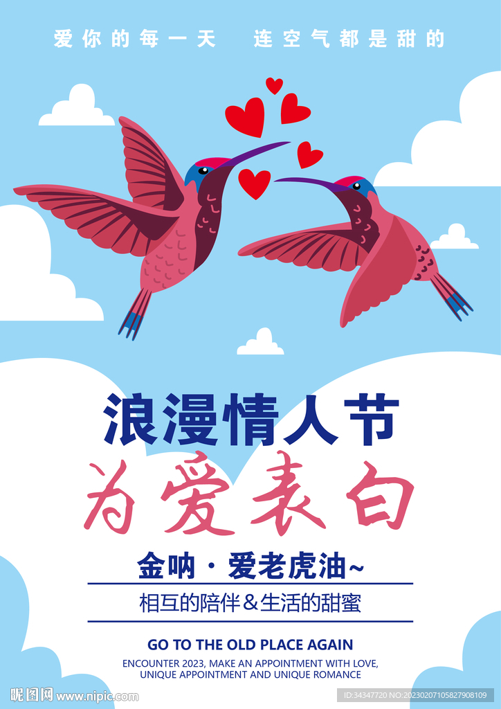 情人节简约浪漫文艺告白海报