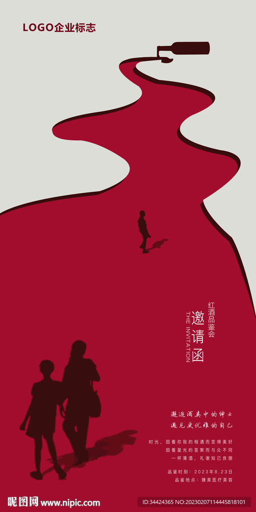 红酒品鉴会