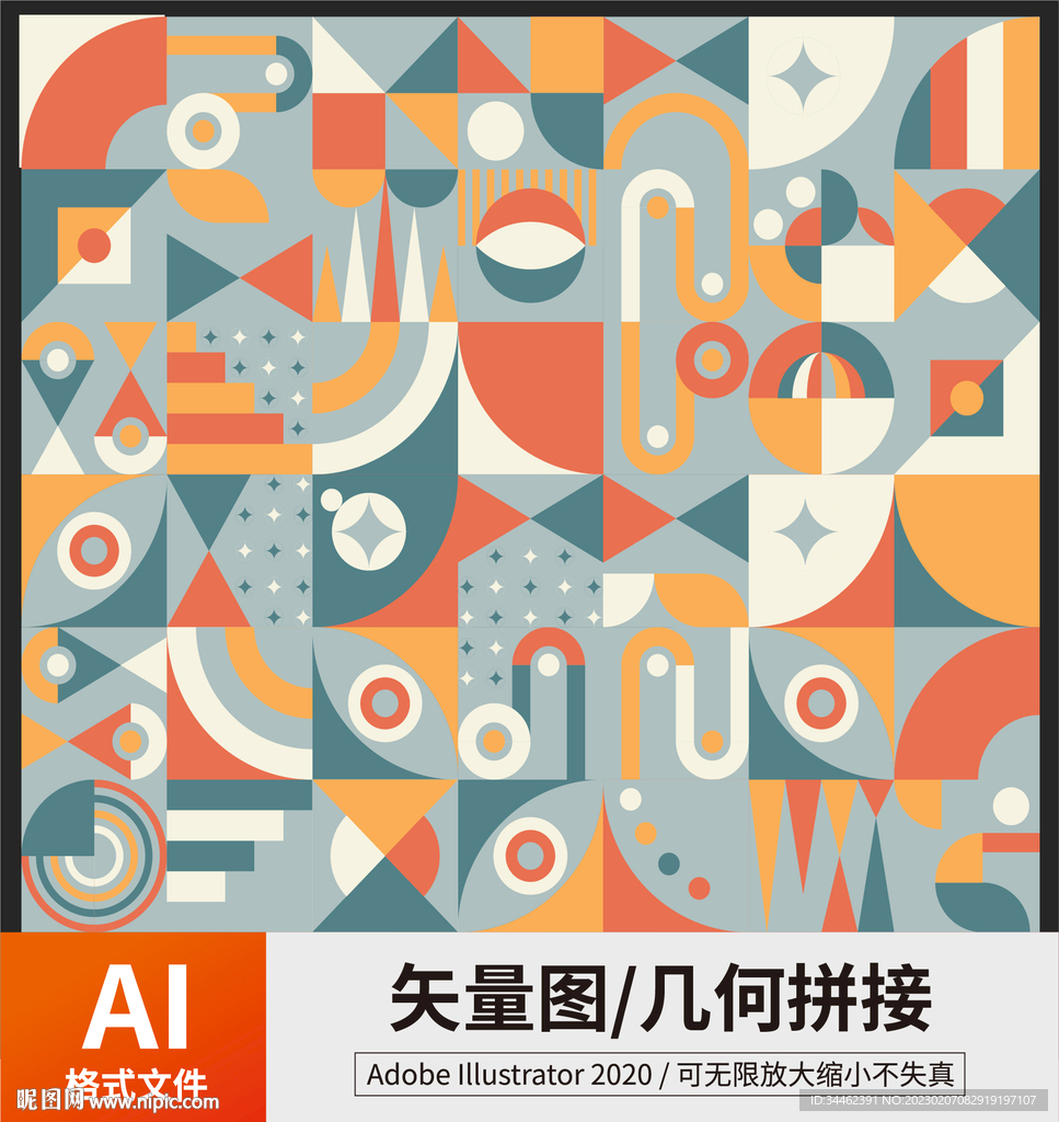几何拼接